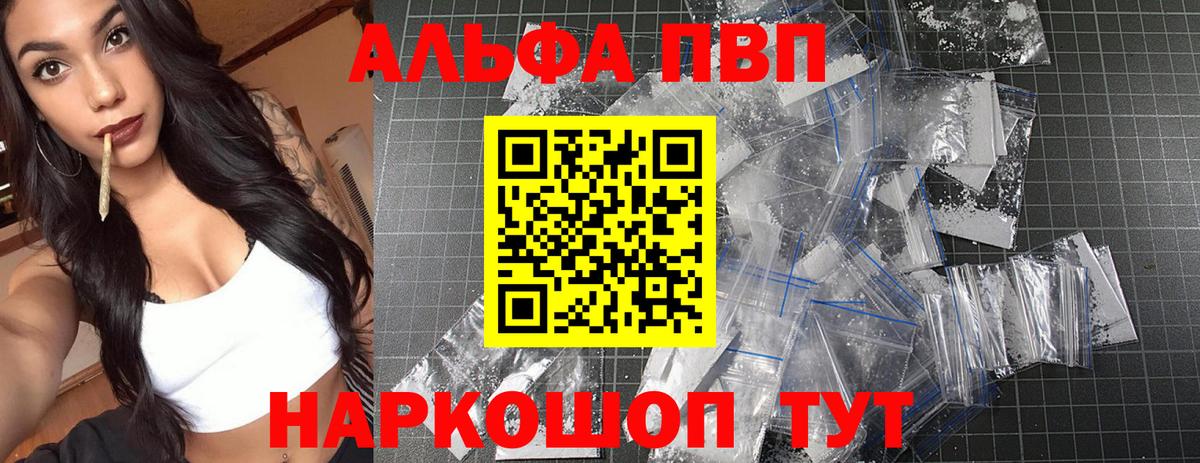 Alpha PVP Соль Скопин