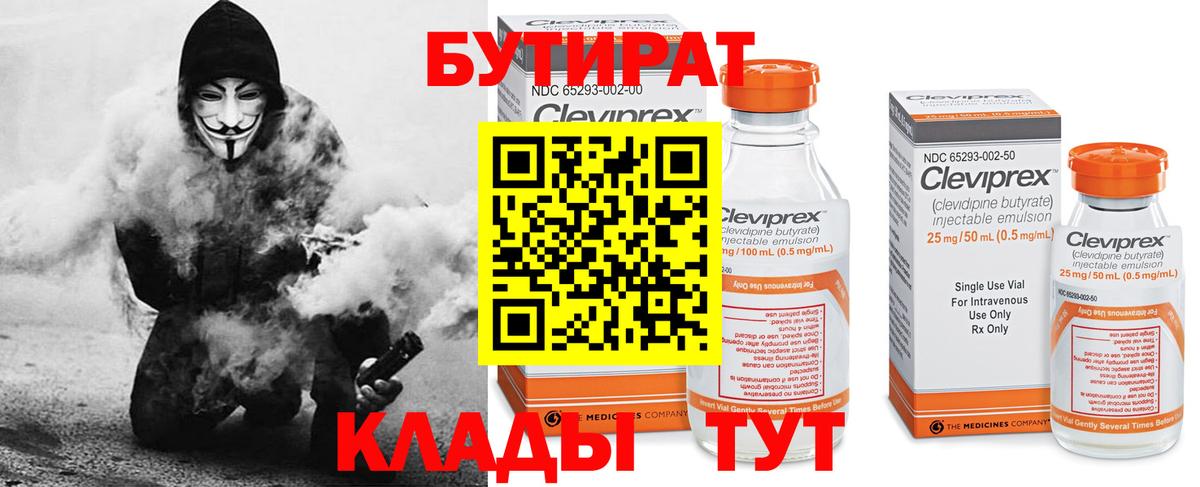 Скопин  Бутират бутик  GHB  Вход с VPN 