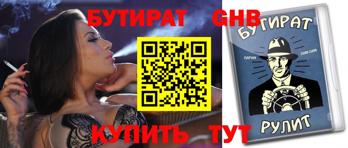 БУТИРАТ оксана Скопин