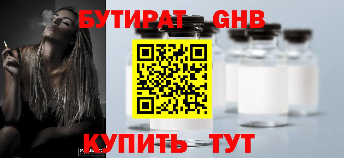 БУТИРАТ 99% Скопин