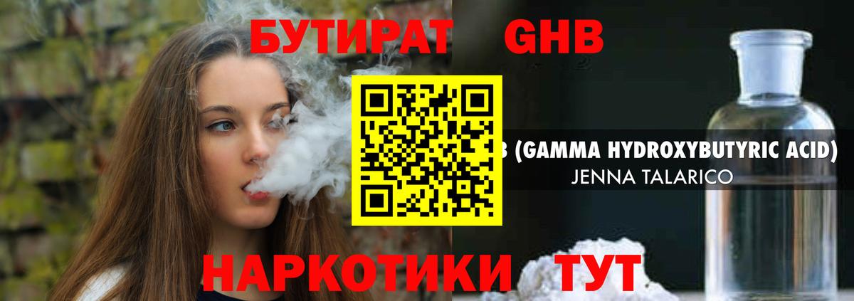 Бутират вода Скопин