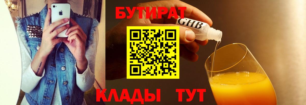 Бутират  Вход с VPN  Скопин  БУТИРАТ оксана 