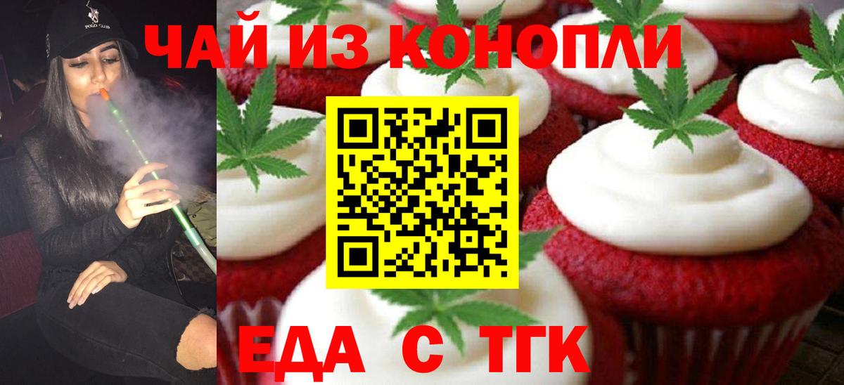 Скопин  Печенье с ТГК марихуана  Вход с VPN 