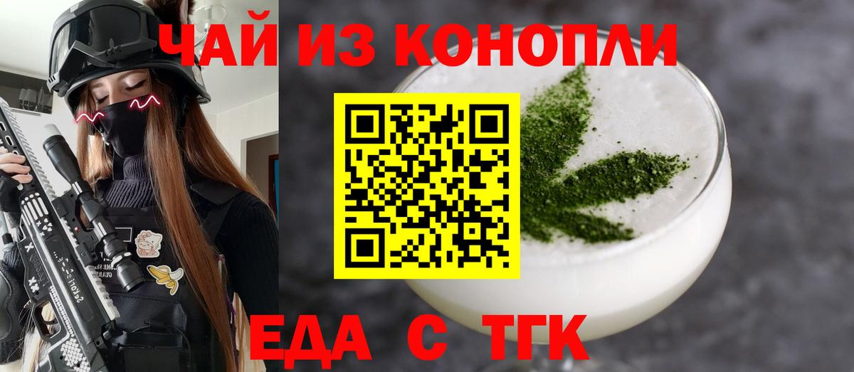 Еда ТГК марихуана  Вход с VPN  Скопин 