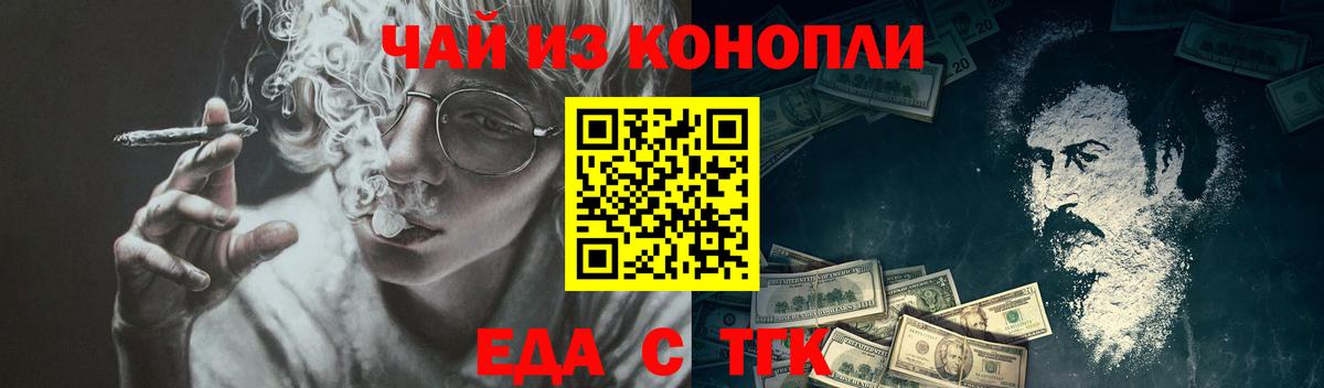 Еда ТГК конопля  Скопин 