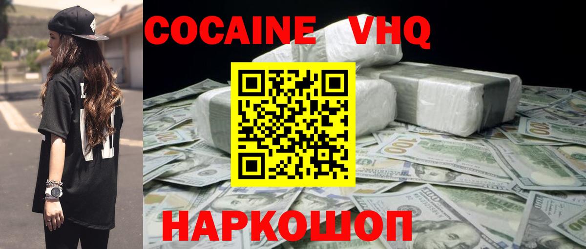 Cocaine Эквадор  Кокаин  Вход с VPN  Скопин  COCAIN Колумбийский 