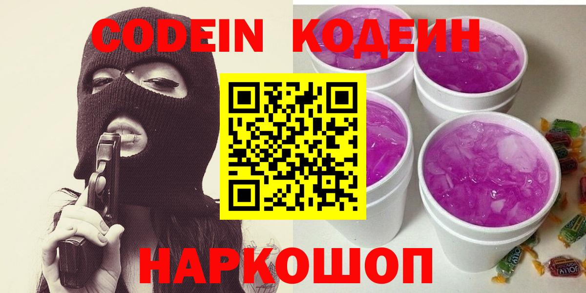 Кодеиновый сироп Lean Purple Drank  Скопин  Кодеиновый сироп Lean Purple Drank 