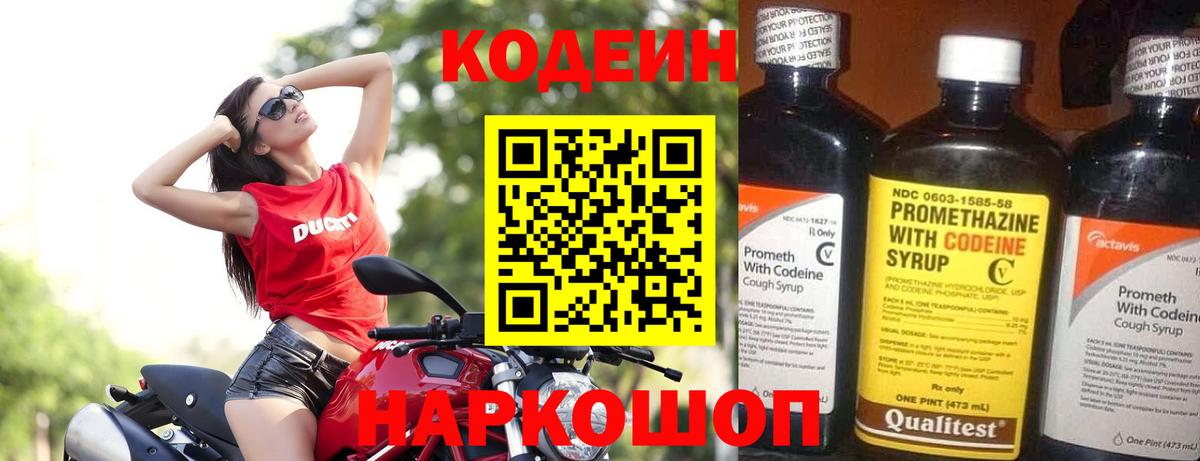 Codein Purple Drank  Вход с VPN  Кодеин напиток Lean (лин)  Скопин 