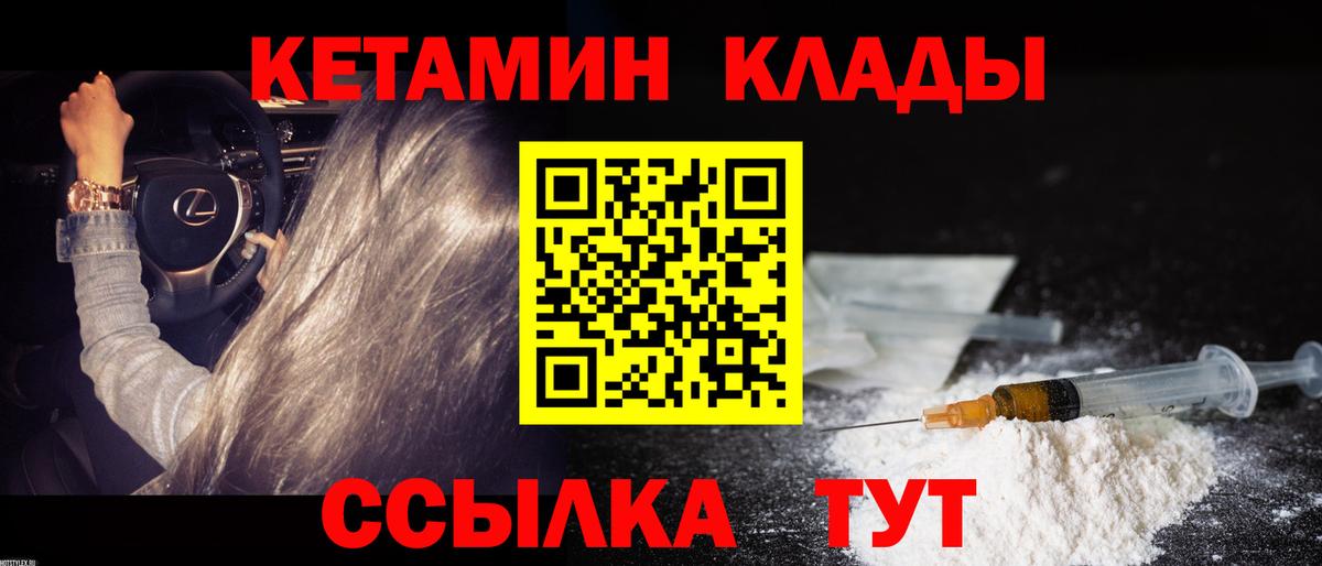Кетамин VHQ  Вход с VPN  Скопин 