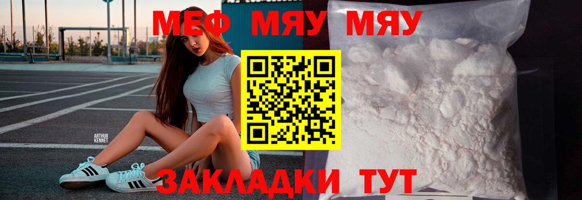 МЯУ-МЯУ кристаллы  МЕФ  Скопин  Вход с VPN  МЯУ-МЯУ mephedrone 