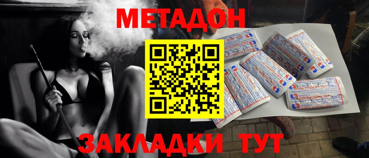 МЕТАДОН methadone Скопин