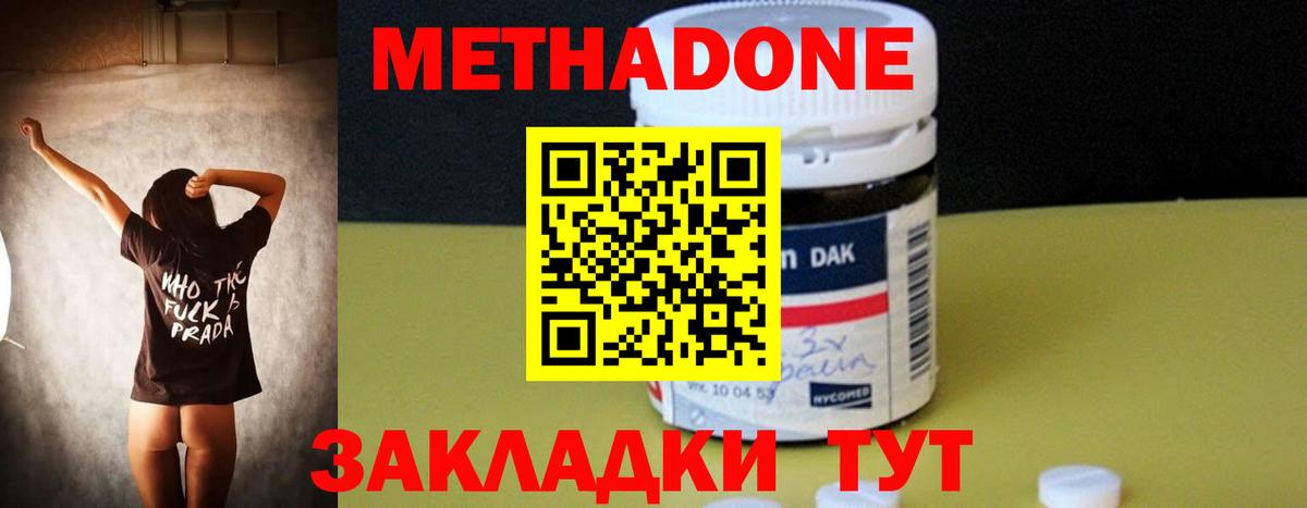 МЕТАДОН methadone  Скопин 
