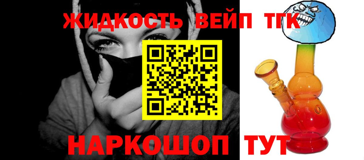 ТГК вейп  ТГК концентрат  Вход с VPN  Скопин 